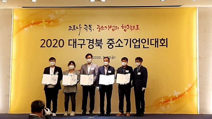 김상출 이사장, 2020 대구경북 중소기업인대회 중소벤처기업부장관 표창 수상