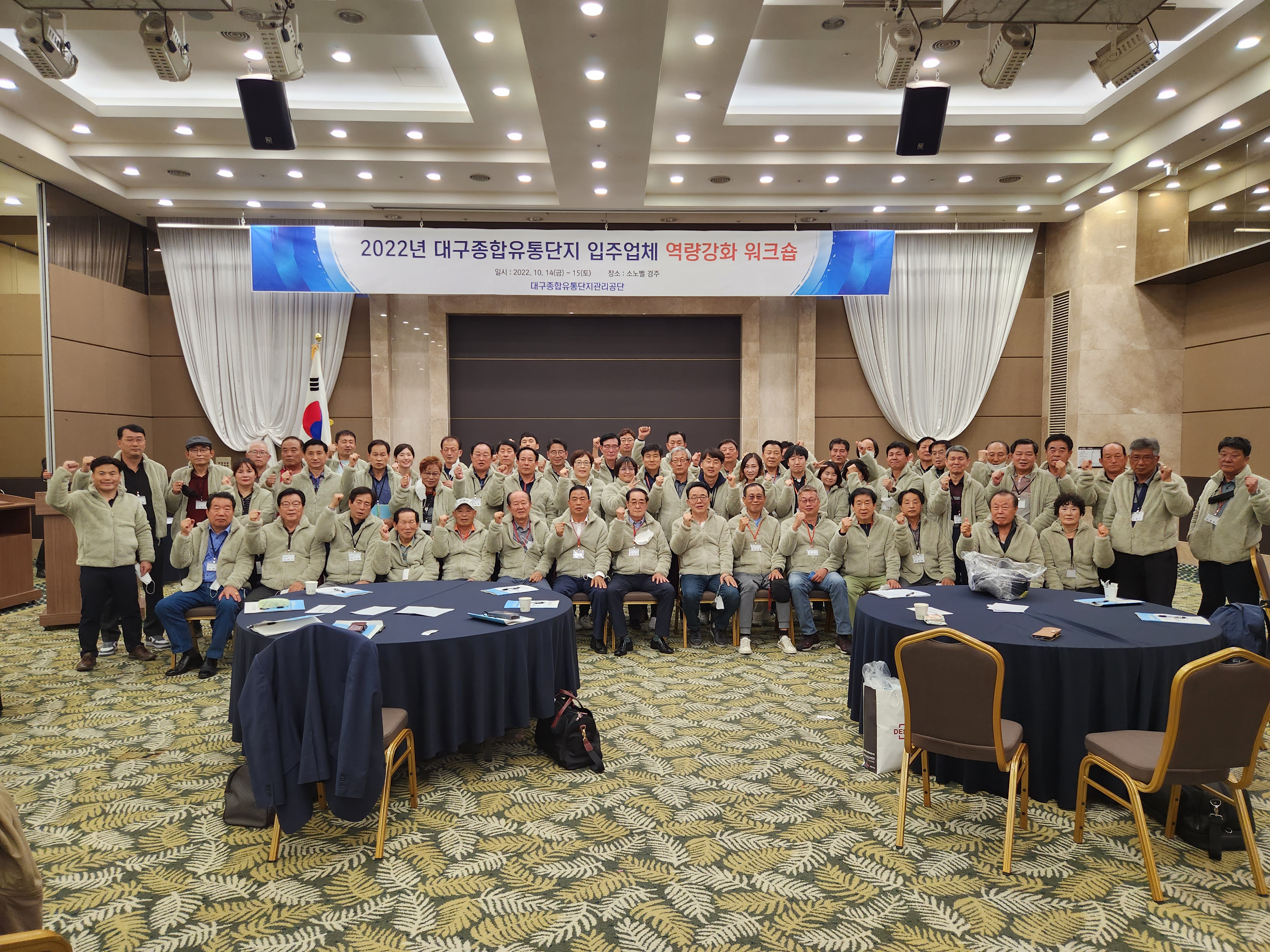 종합유통단지관리공단, 입주업체 역량강화 워크숍 개최