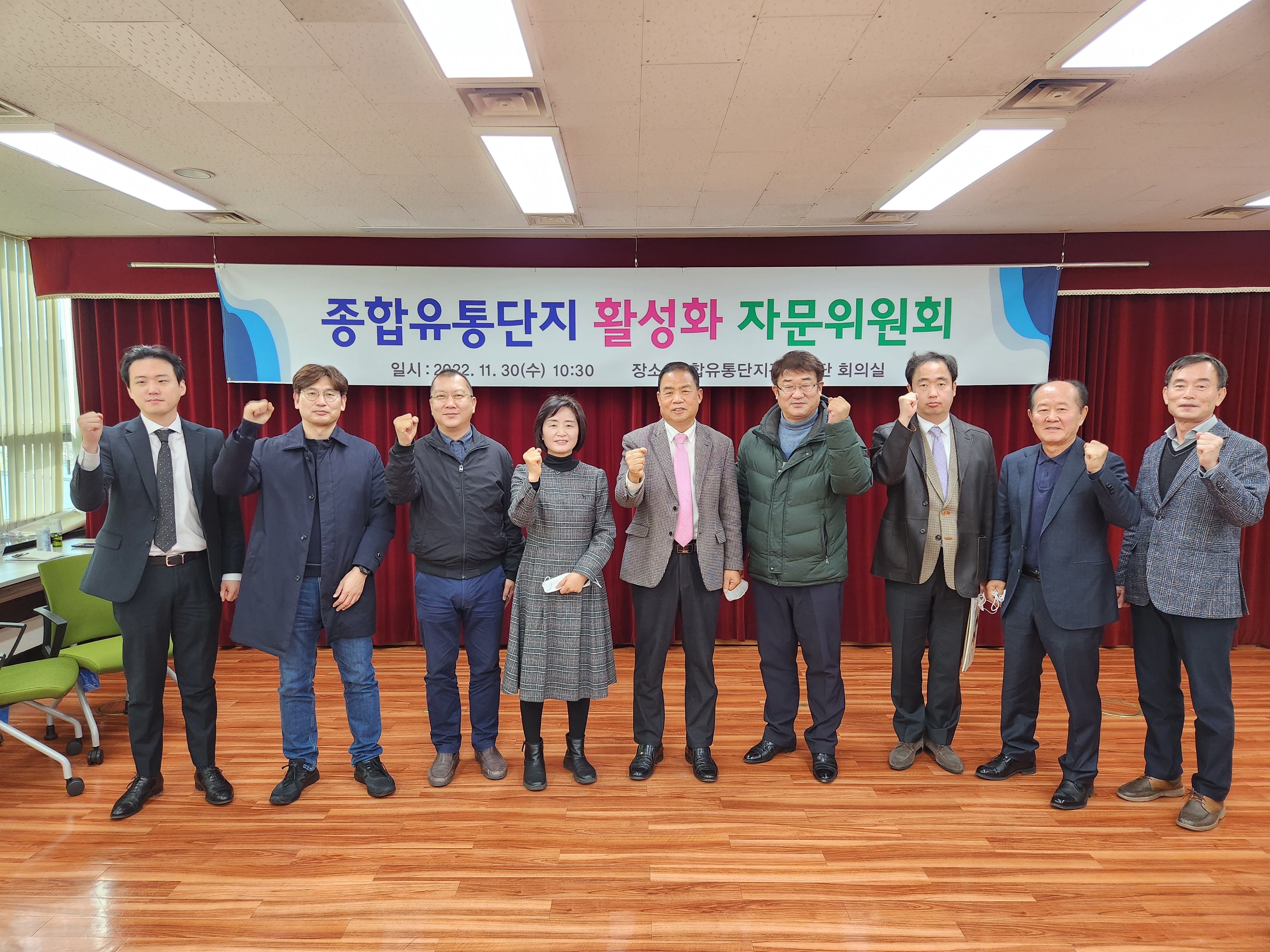 종합유통단지관리공단, 2차 자문위원회 개최