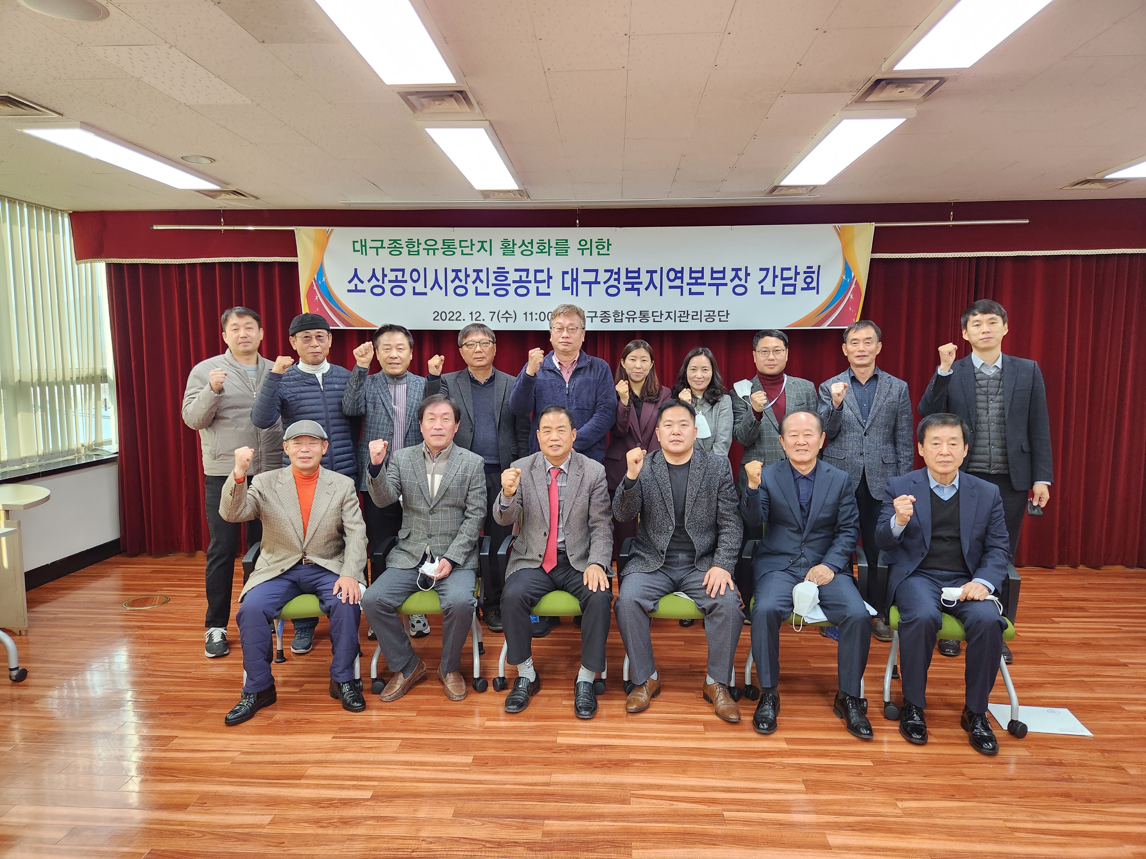 대구종합유통단지관리공단-소상공인진흥공단 간담회 개최