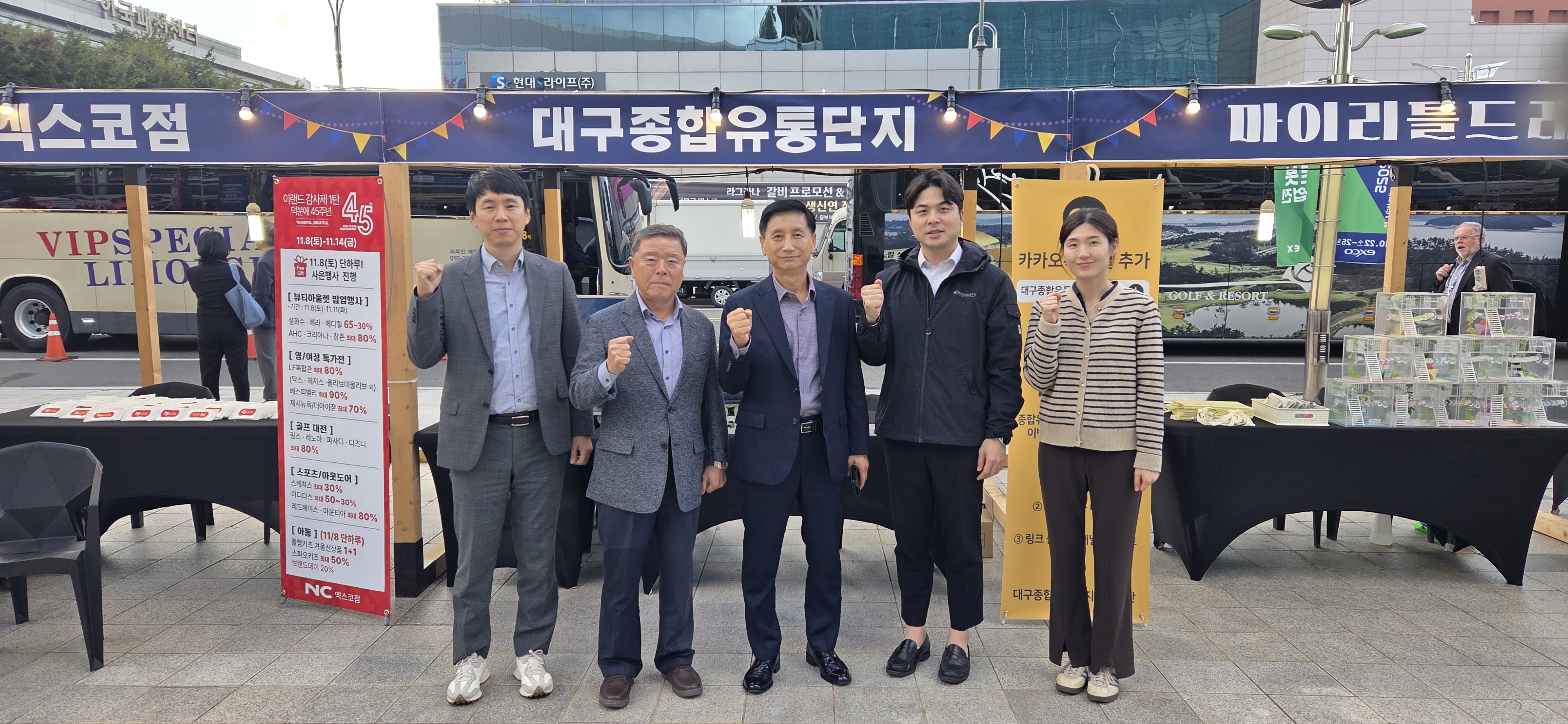 대구종합유통단지 엑스코 '이 밤의 끝을 잡코' 행사 부스 운영 관련사진