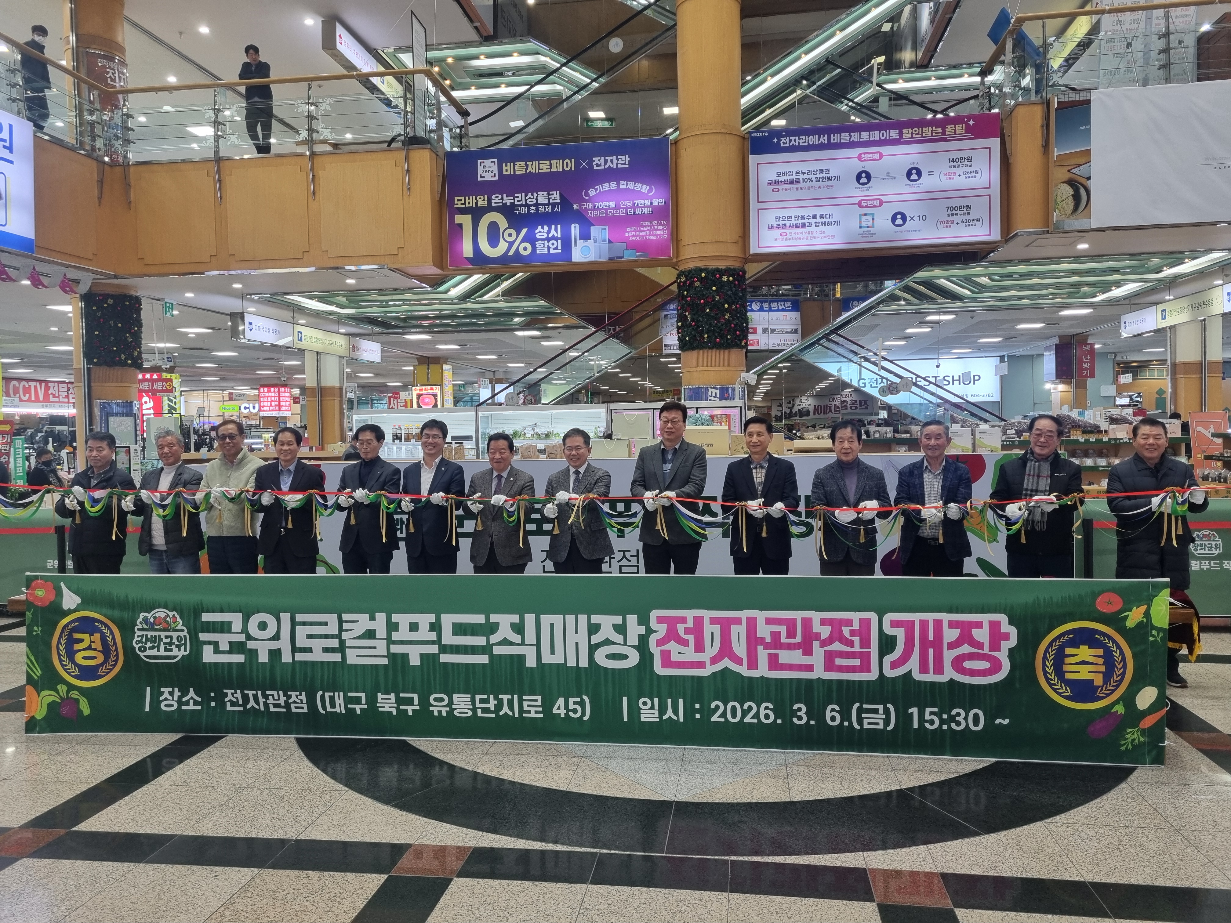 군위로컬푸드직매장 전자관점 개장 행사 관련사진